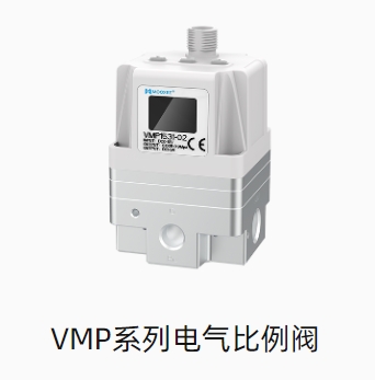 VMP系列电气比例阀